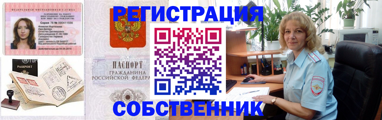 прописка законно в Коломне