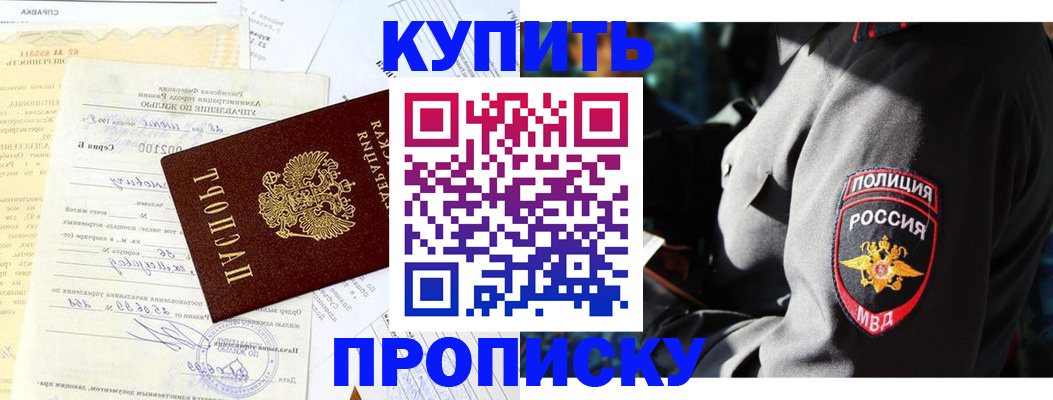 прописка регистрация в Коломне