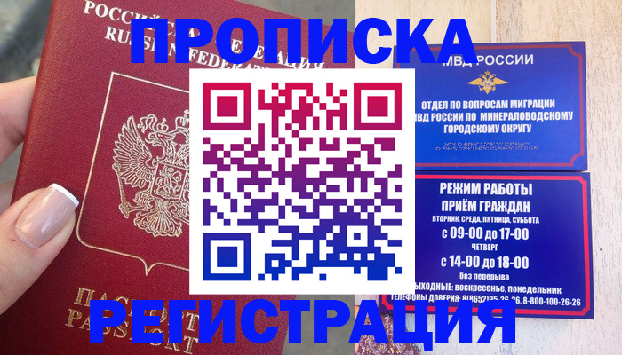 прописка 2025 в Коломне