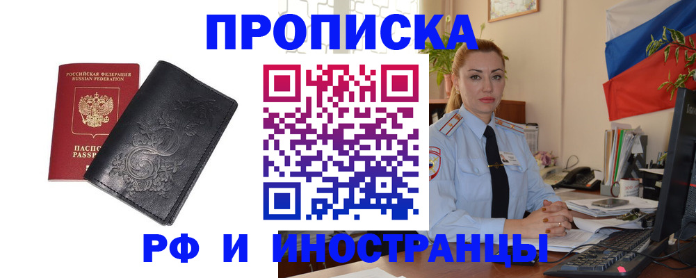 временная регистрация в квартире в Коломне