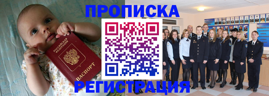 прописка в Коломне